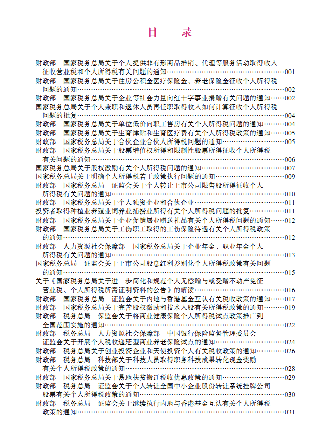 中华人民共和国现行税收法规及优惠政策解读（2020年权威解读版）--电子书