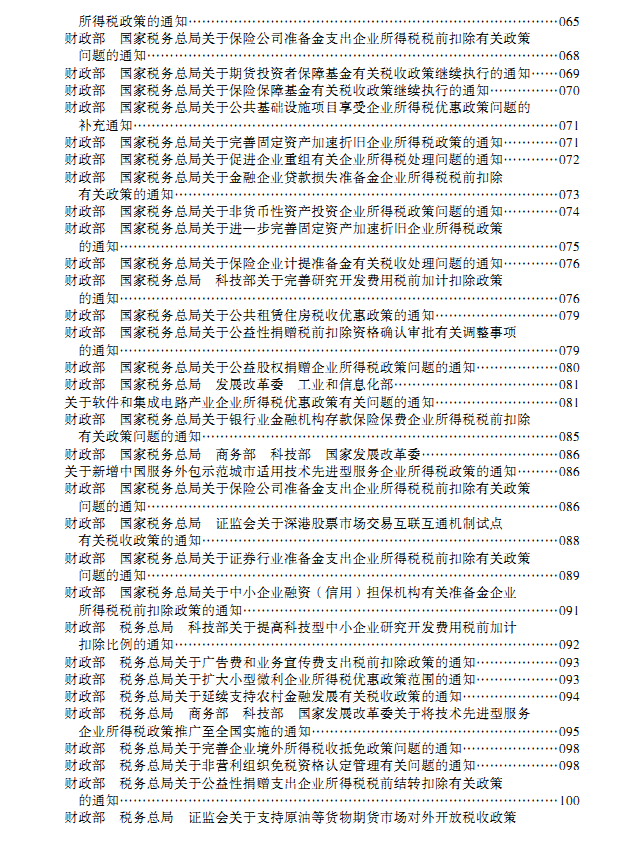中华人民共和国现行税收法规及优惠政策解读（2020年权威解读版）--电子书