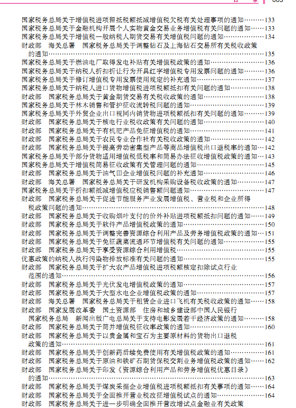 中华人民共和国现行税收法规及优惠政策解读（2020年权威解读版）--电子书