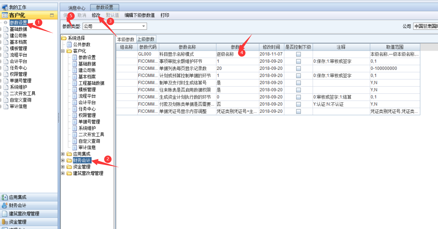 NC5.7如何设置记账凭证科目逐级显示