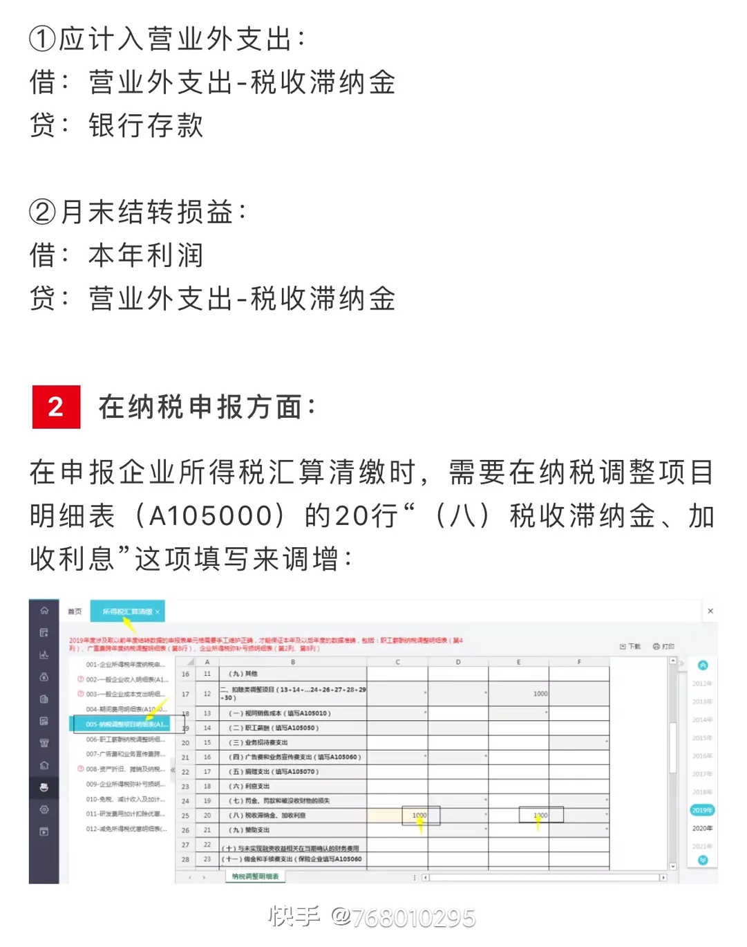 税款滞纳金如何进行账务处理？