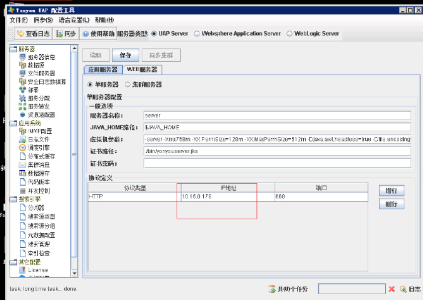 用友NC服务起不来,提示start servers with domain configuration
