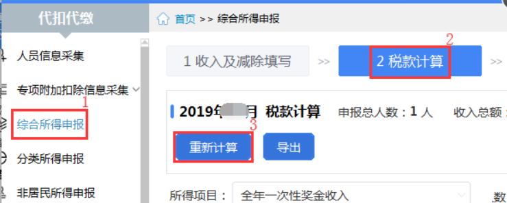 个税更正申报之后 数据还是上月数据解决方案