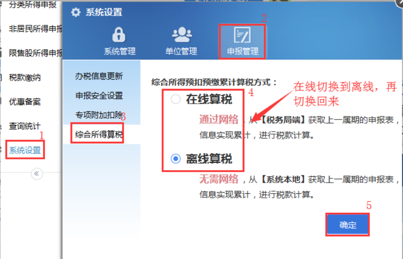 个税更正申报之后 数据还是上月数据解决方案