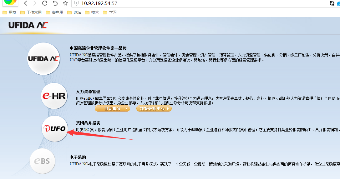 【知识分享】NC5用浏览器登录NC和IUFO报表设置