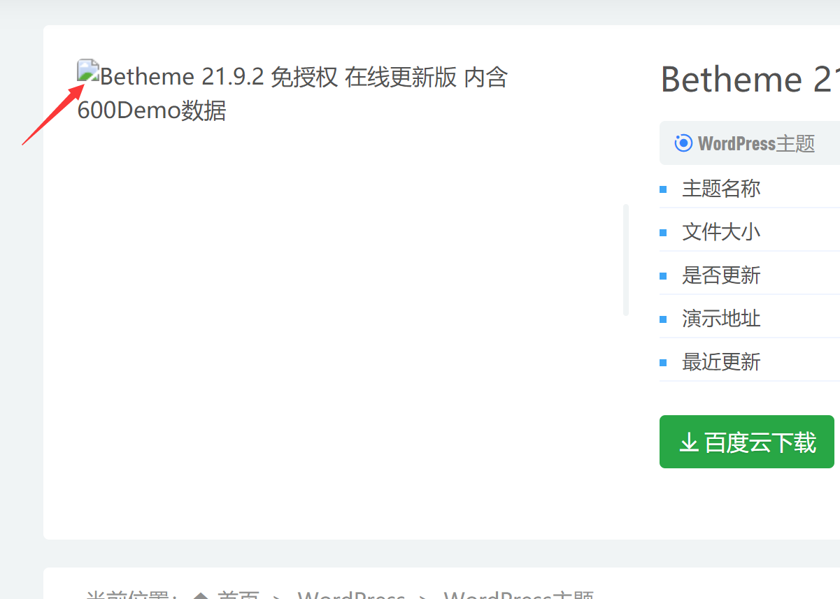 Wordpress更换域名后图片不显示的解决方法