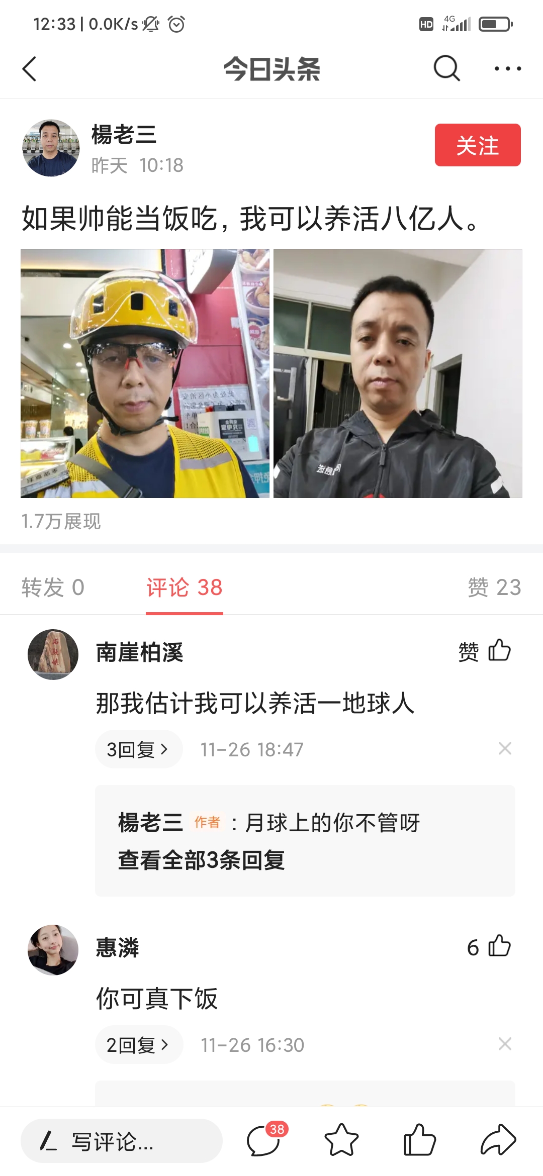 如果帅能当饭吃，我可以养活八亿人