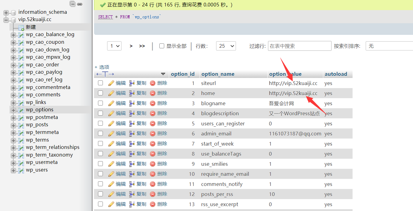 Wordpress如何将本地测试网站搬到服务器?