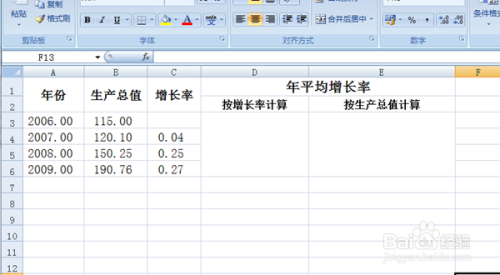 年平均增长率怎么算