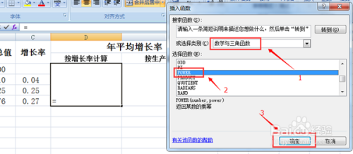 年平均增长率怎么算
