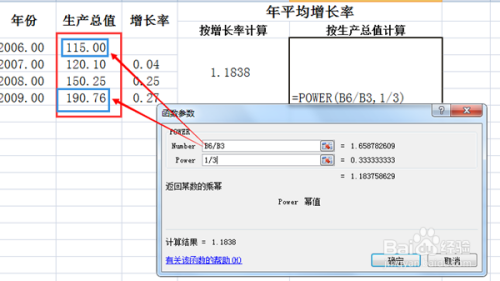 年平均增长率怎么算