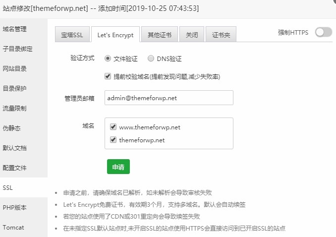 WordPress 网站搬家教程(宝塔面板)