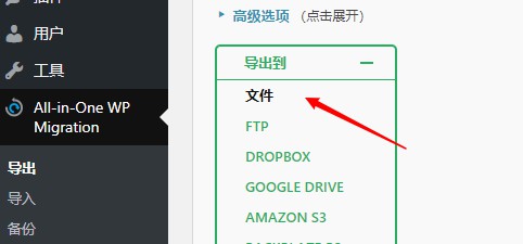 WordPress网站搬家插件 All-in-One WP Migration使用方法