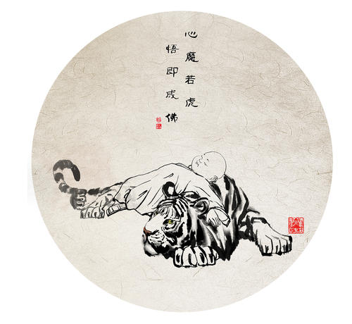 何为心魔