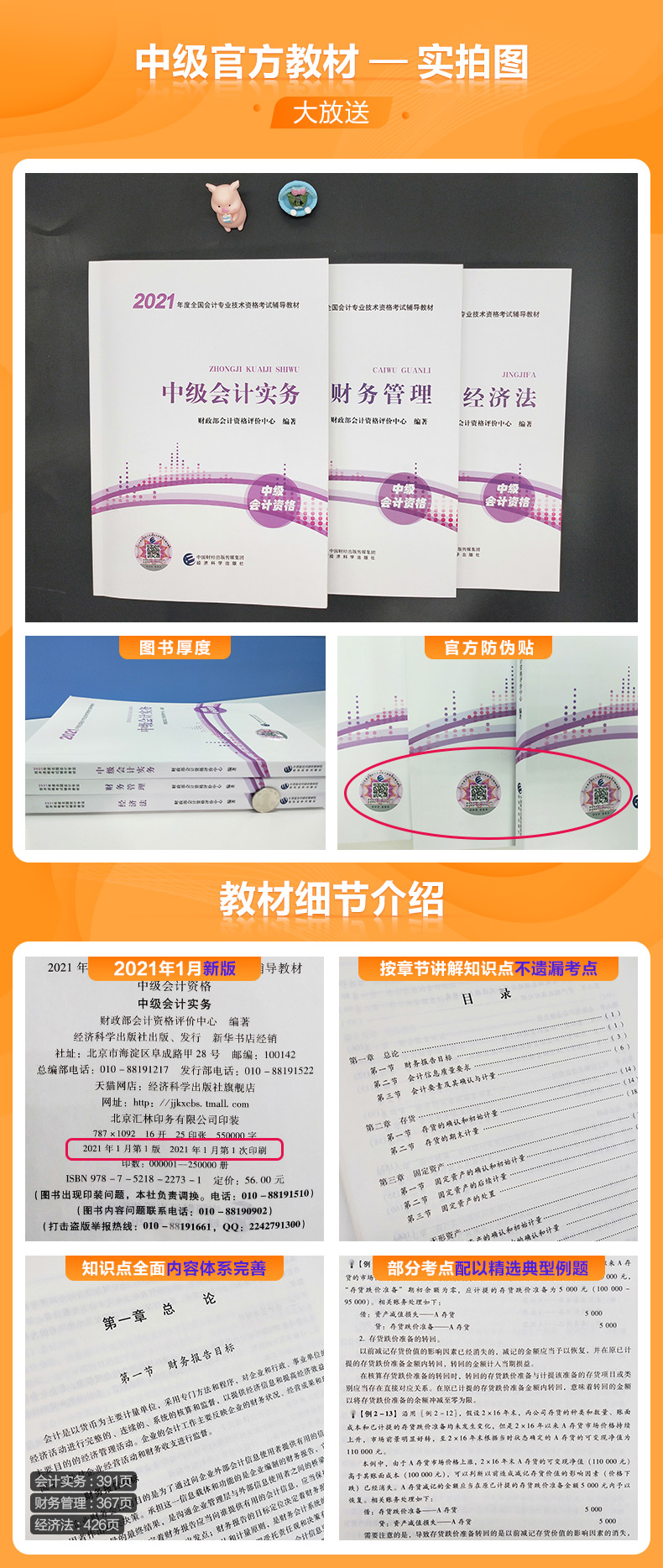 2021年中级会计教材PDF版（三科全）