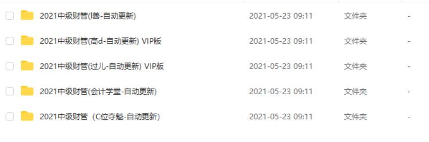2021年中级会计押题班 限时特价9.9元