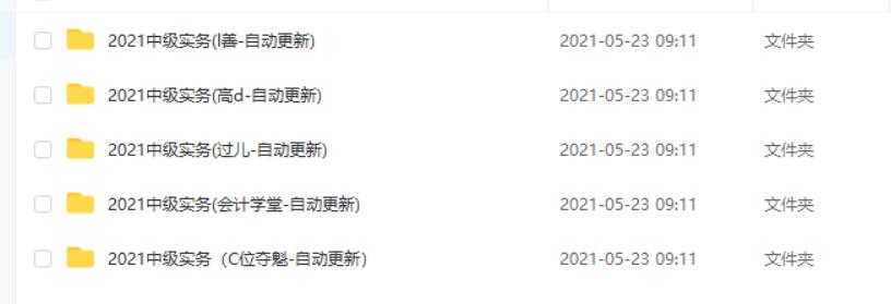 2021年中级会计押题班 限时特价9.9元