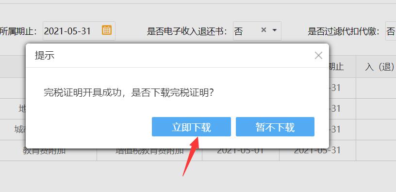 电子税务局线上办理异地税款预缴的方法