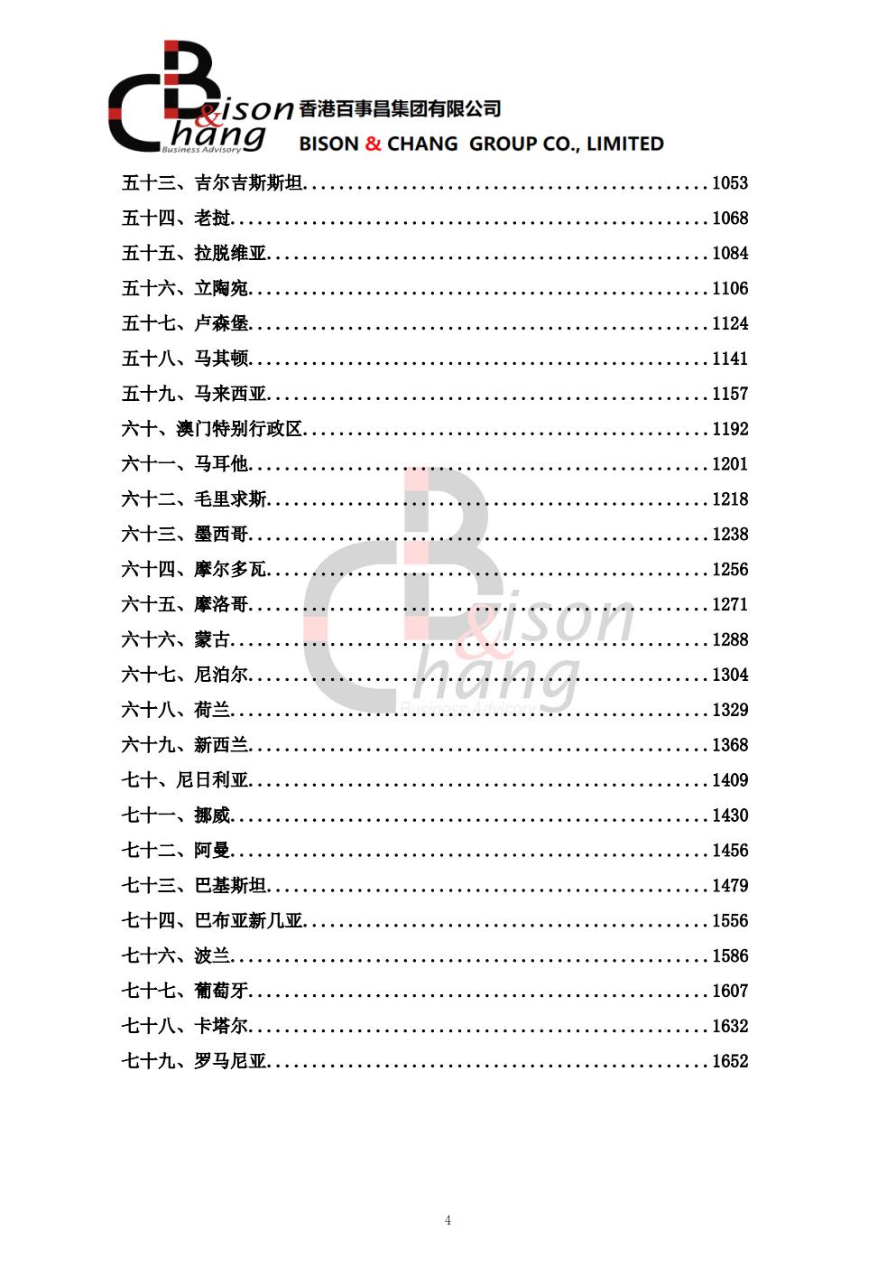中国签订的避免双重征税协定合集