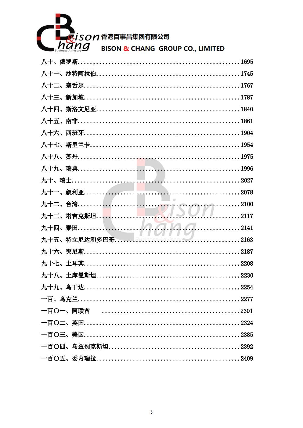 中国签订的避免双重征税协定合集