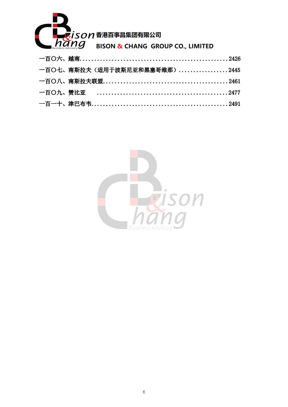 中国签订的避免双重征税协定合集