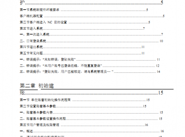 用友ERP-NC总账最终用户操作手册