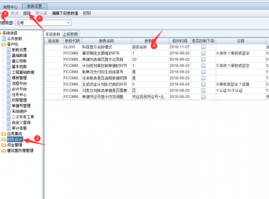 NC5.7如何设置记账凭证科目逐级显示