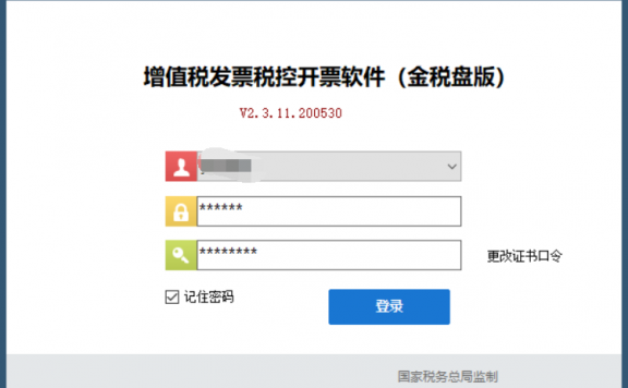 金税盘销项发票excel台账导出教程