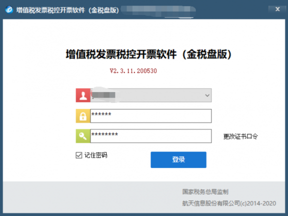 金税盘销项发票excel台账导出教程