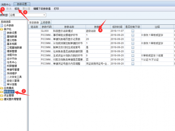 NC5.7如何设置记账凭证科目逐级显示