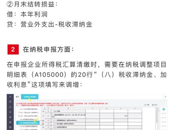 税款滞纳金如何进行账务处理？