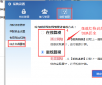 个税更正申报之后 数据还是上月数据解决方案