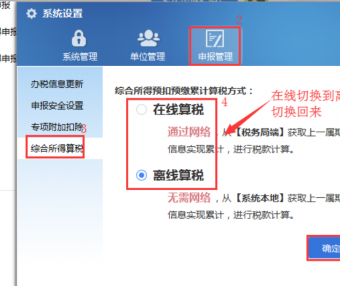 个税更正申报之后 数据还是上月数据解决方案