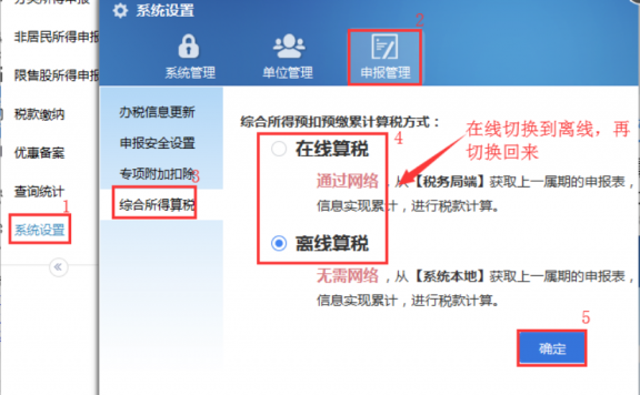 个税更正申报之后 数据还是上月数据解决方案