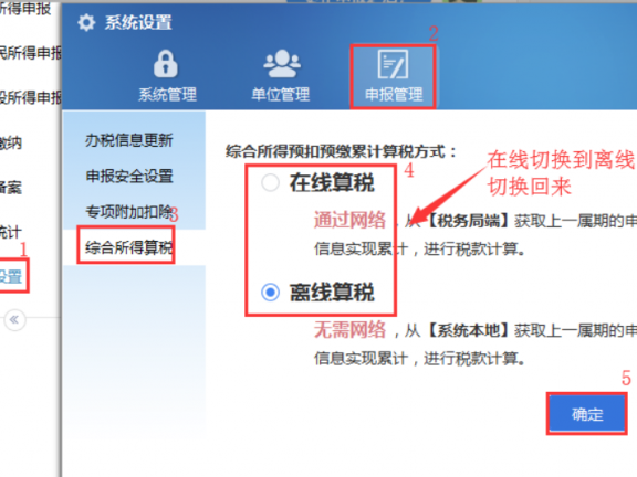 个税更正申报之后 数据还是上月数据解决方案