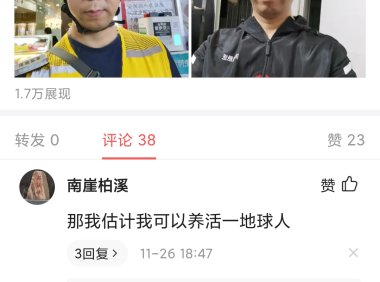 如果帅能当饭吃，我可以养活八亿人