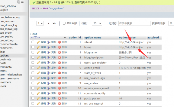 WordPress如何将本地测试网站搬到服务器？