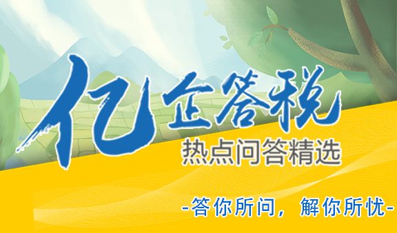 “未分配利润”和“净利润”的关系？补缴所得税如何记账？