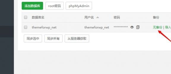 WordPress 网站搬家教程(宝塔面板)