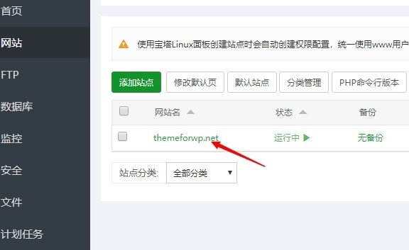 WordPress配置全站HTTPS教程(基于宝塔面板)