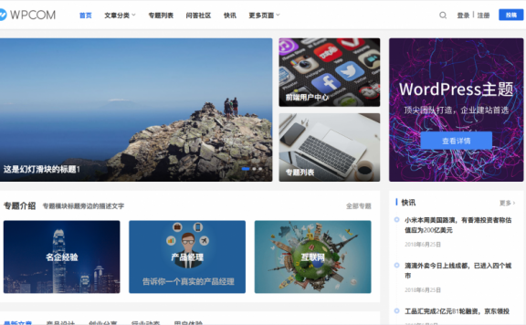 JustNews v6.01自适应自媒体博客WordPress主题免授权
