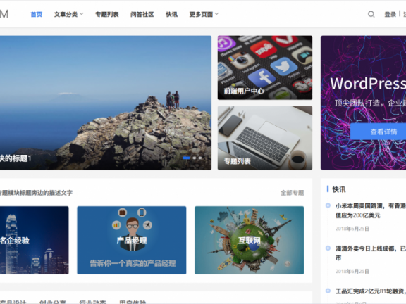 JustNews v6.01自适应自媒体博客WordPress主题免授权