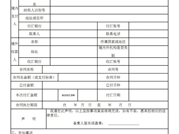 密码保护：关于对外付汇的税务备案说明