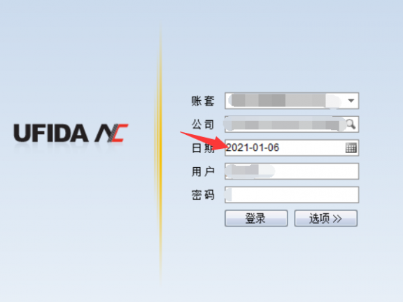 NC5.7期初余额录入的操作流程