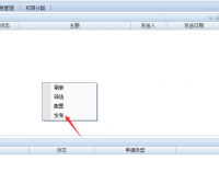 NC5.7如何发送公告消息？