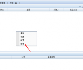 NC5.7如何发送公告消息？