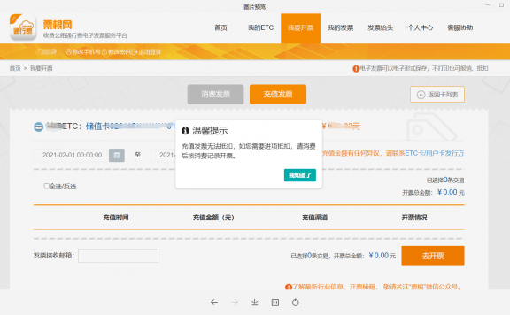 办了“ETC”,如何开发票?看完这篇就全明白了!