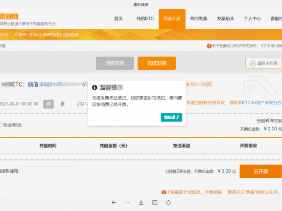 办了“ETC”，如何开发票？看完这篇就全明白了！