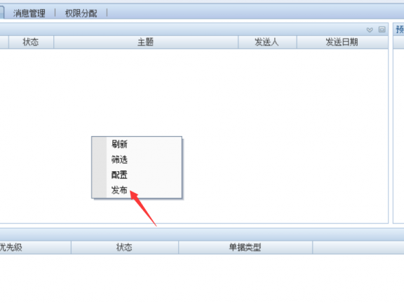 NC5.7如何发送公告消息？