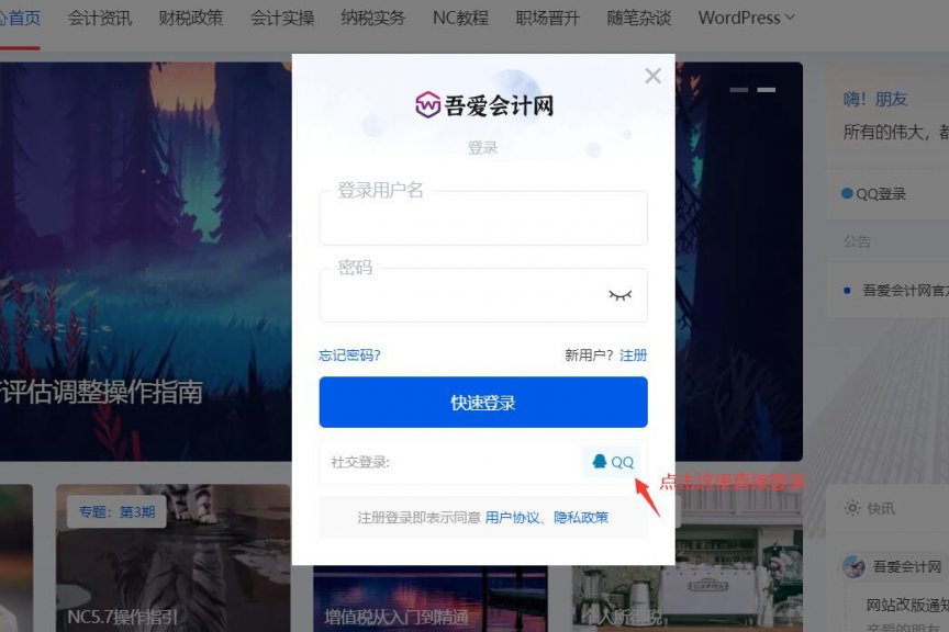 吾爱会计网QQ登录恢复正常